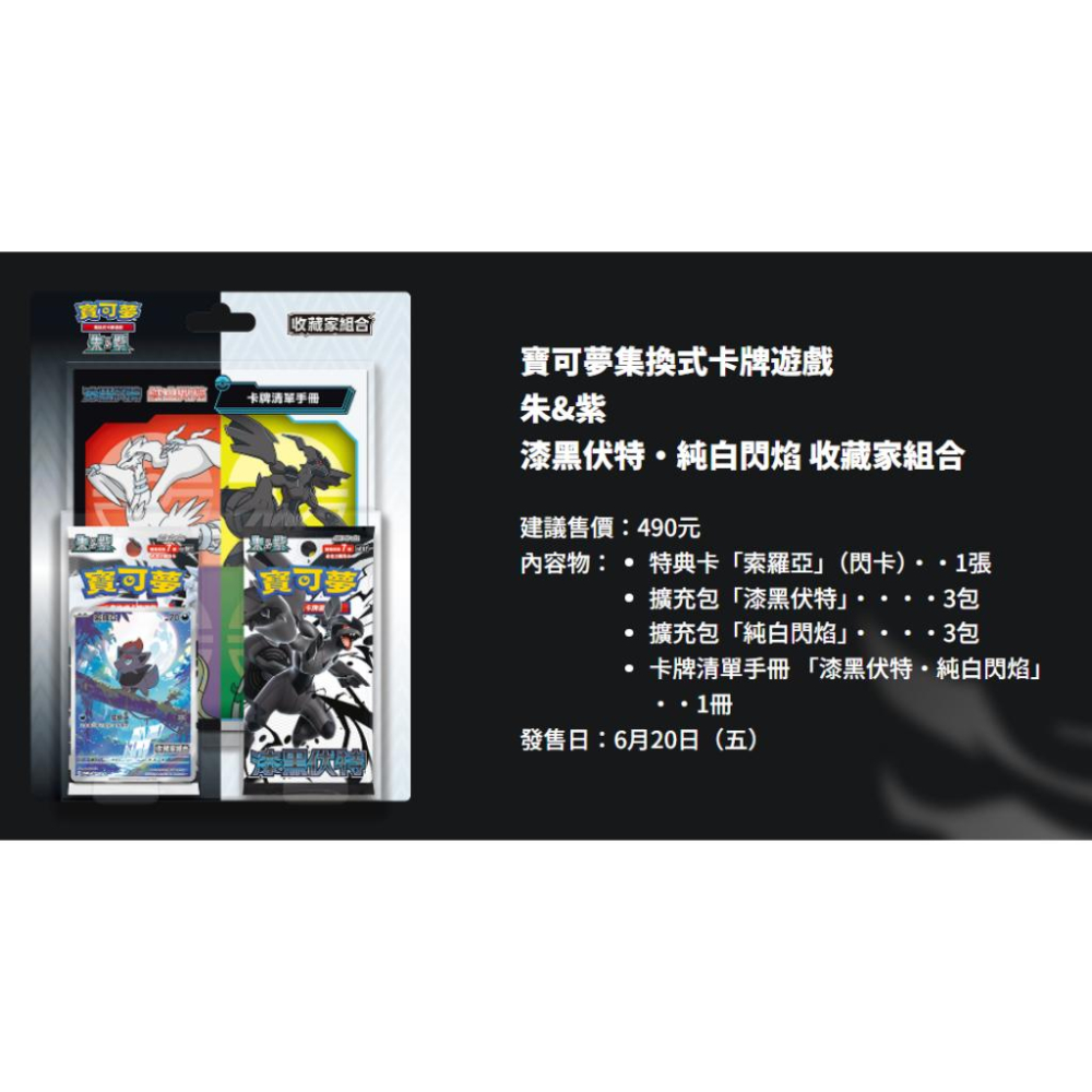 寶可夢卡牌 收藏家組合 漆黑伏特 純白閃焰-細節圖3