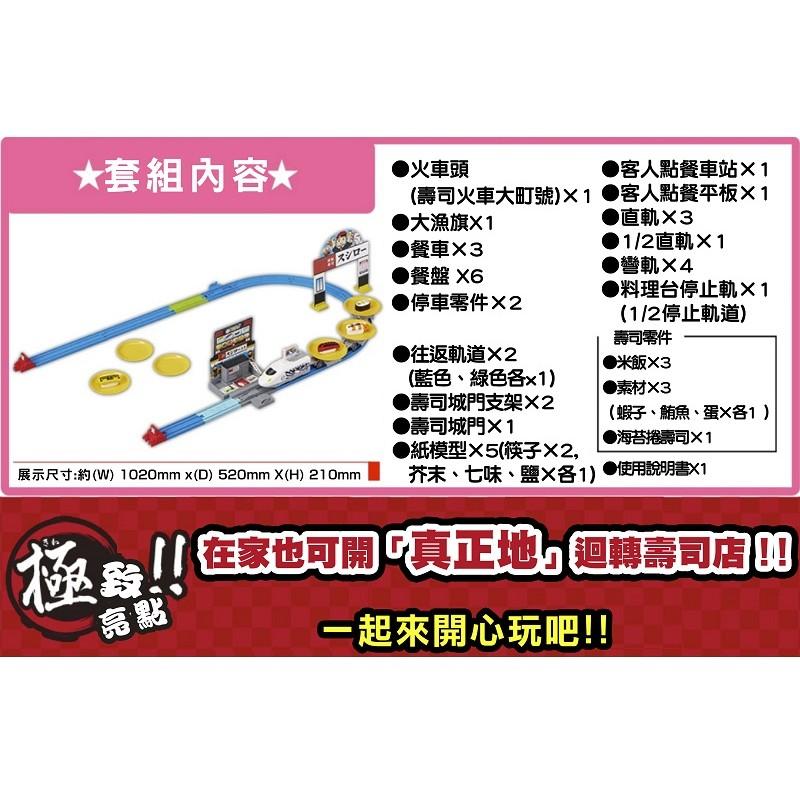 PLARAIL 鐵道王國 極致!多美火車壽司郎迴轉組-細節圖2