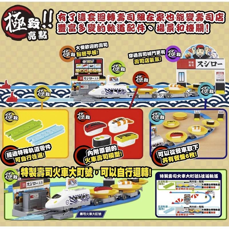 PLARAIL 鐵道王國 極致!多美火車壽司郎迴轉組-細節圖3