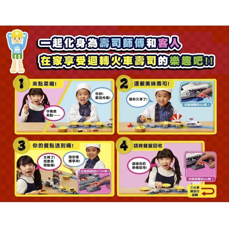 PLARAIL 鐵道王國 極致!多美火車壽司郎迴轉組-細節圖4