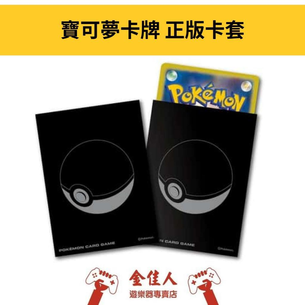 寶可夢卡牌 正版卡套 卡套 精靈球PRO-細節圖3
