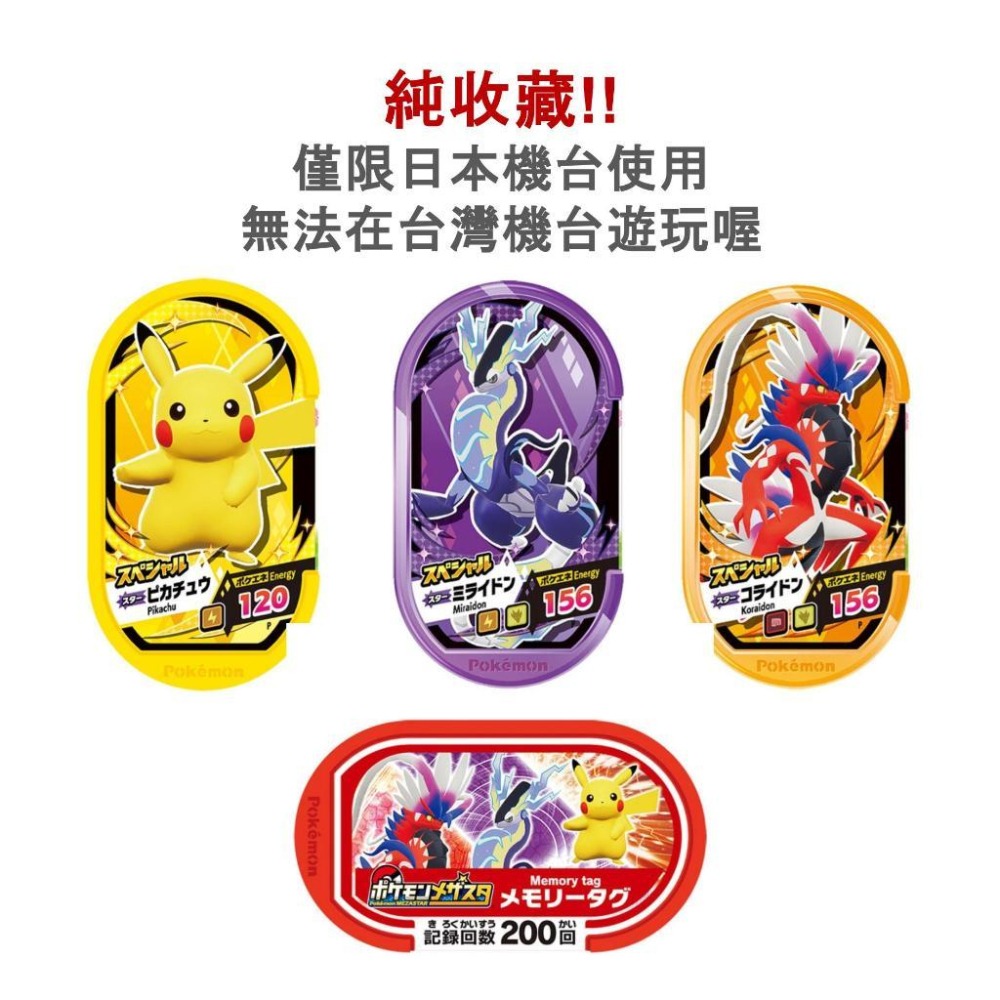 寶可夢MEZASTAR 日本限定官方卡匣收藏套裝  故勒頓、密勒頓、皮卡丘-細節圖2