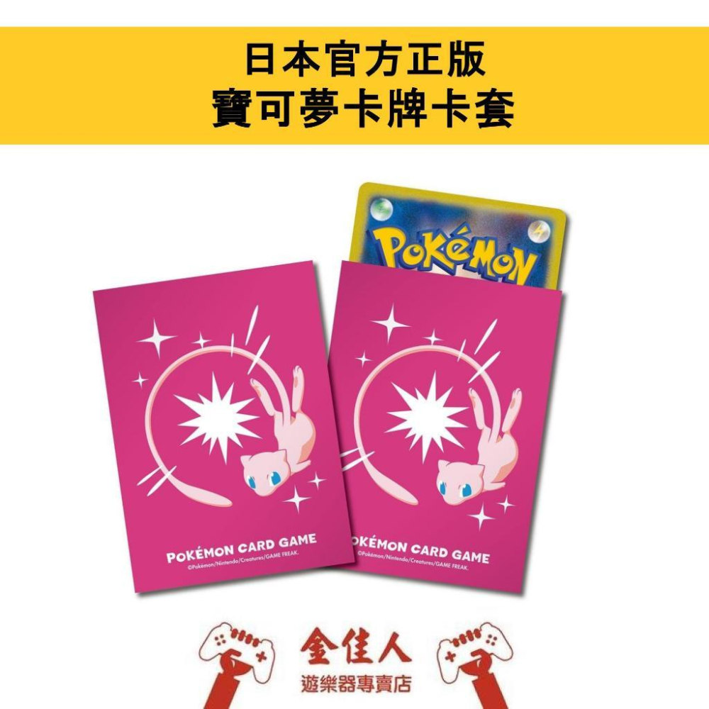 寶可夢卡牌 日本官方正版 夢幻 卡套-細節圖2