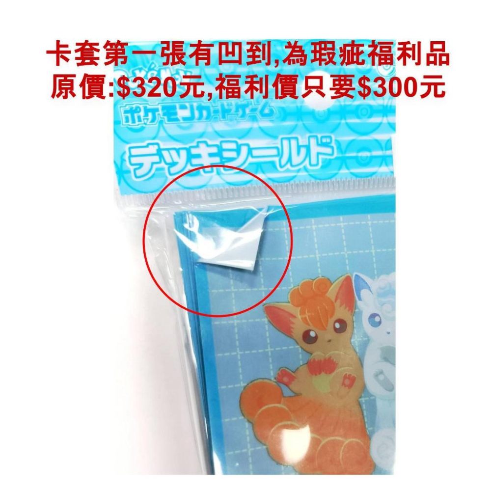 寶可夢卡牌 日本官方正版 六尾＆阿羅拉六尾 卡套(瑕疵福利品)-細節圖3