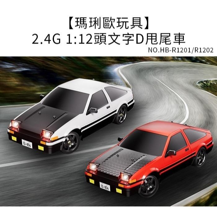 1:12 2.4G 頭文字D DRIFT 甩尾車-細節圖2