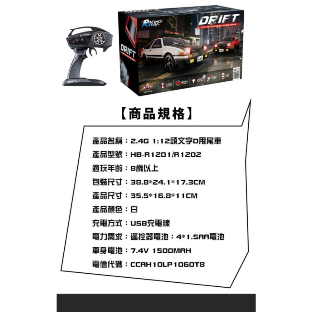 1:12 2.4G 頭文字D DRIFT 甩尾車-細節圖7