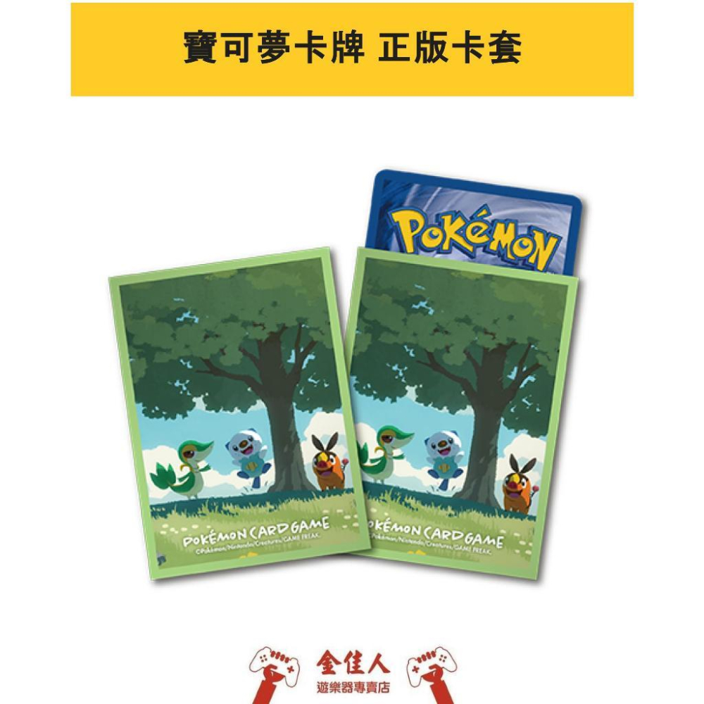 寶可夢卡牌 正版卡套 卡套 藤藤蛇&暖暖豬&水水獺-細節圖3