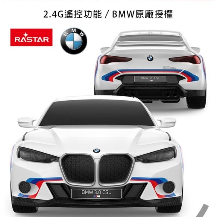1:24 BMW 3.0 CSL Rastar星輝-細節圖3