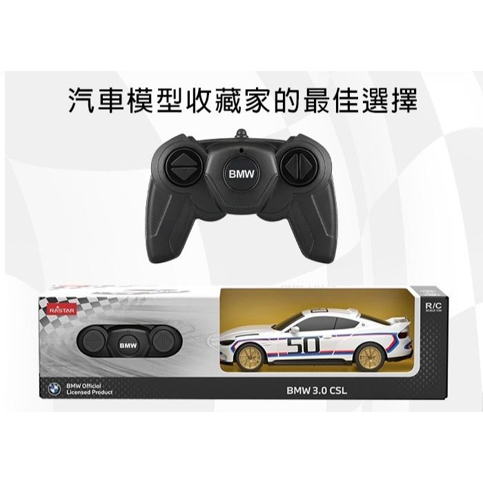 1:24 BMW 3.0 CSL Rastar星輝-細節圖6
