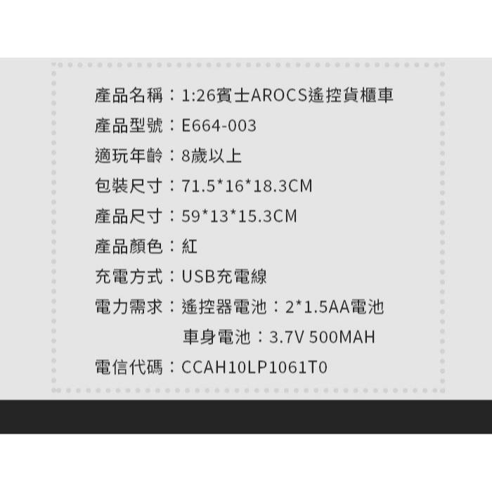 1:26 DOUBLE E 賓士 AROCS 遙控貨櫃車-細節圖9