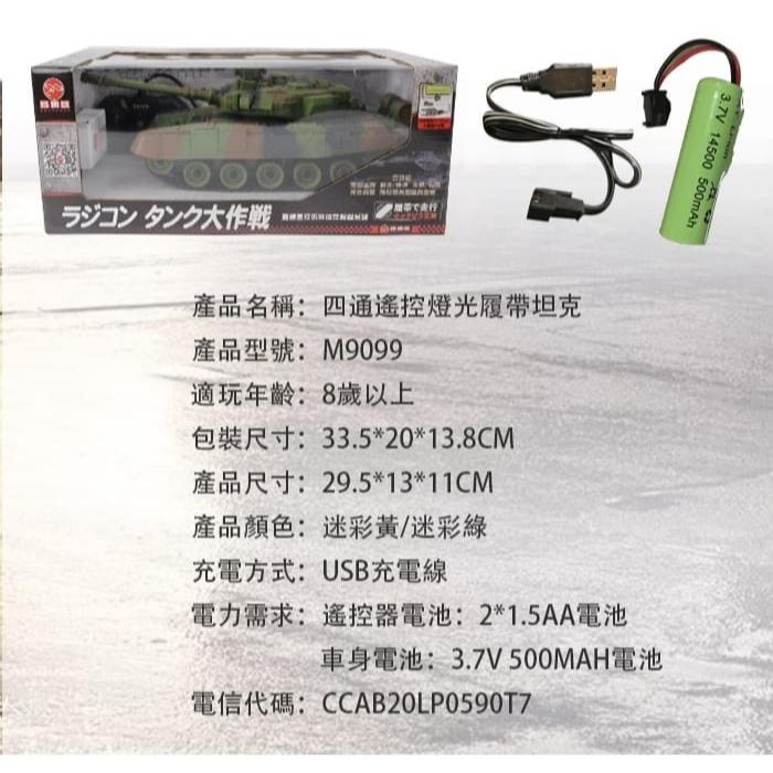 四通遙控燈光履帶仿真坦克 【顏色隨機出貨】-細節圖7