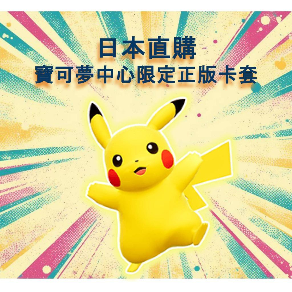 寶可夢卡牌 日本直購 寶可夢中心限定卡套 蒼響&霜奶仙-細節圖3