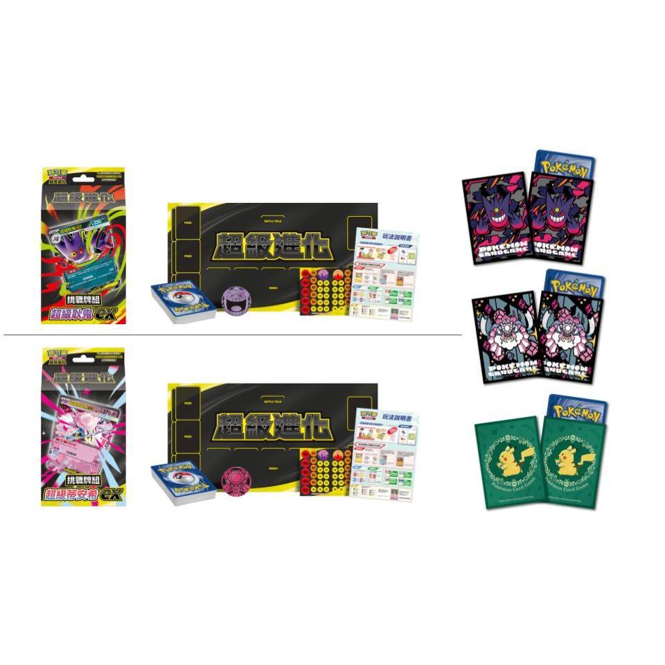 全新 繁體中文正版 寶可夢卡牌 超級進化挑戰牌組  超級耿鬼ex + 超級蒂安希ex-細節圖4