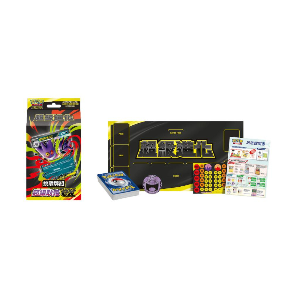 全新 繁體中文正版 寶可夢卡牌 超級進化挑戰牌組  超級耿鬼ex + 超級蒂安希ex-細節圖5
