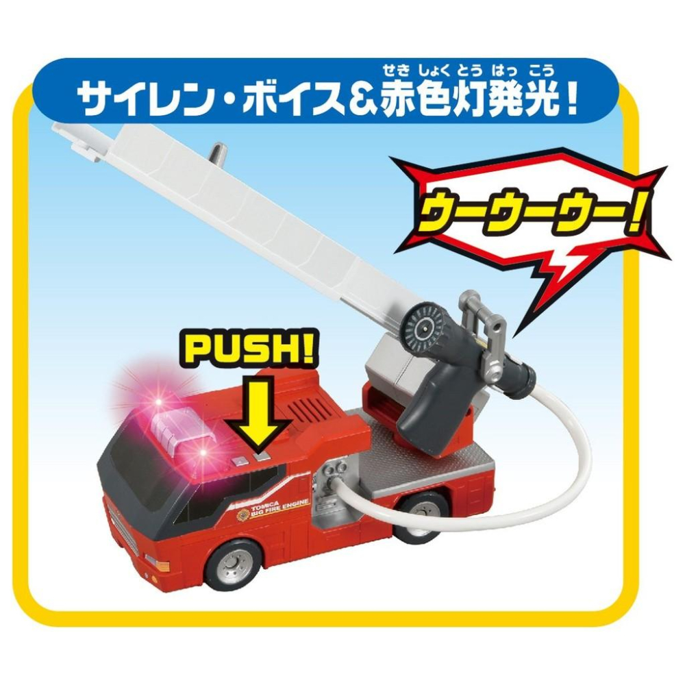 TOMICA 多美小汽車 消防雲梯車(消防局連動)-細節圖6