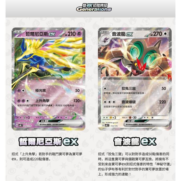 寶可夢卡牌 正版 雙ex初階牌組 Generation 繁體中文版-細節圖6
