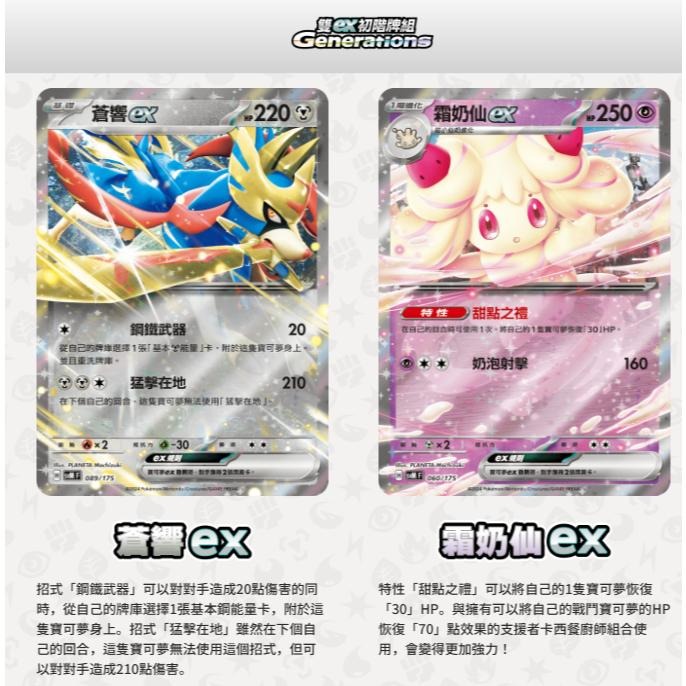 寶可夢卡牌 正版 雙ex初階牌組 Generation 繁體中文版-細節圖8
