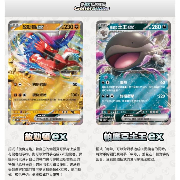 寶可夢卡牌 正版 雙ex初階牌組 Generation 繁體中文版-細節圖9