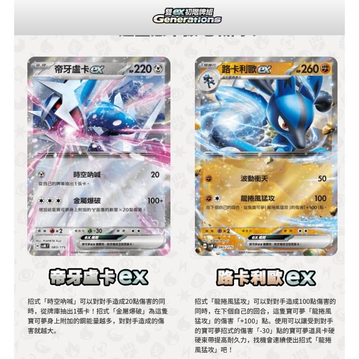 寶可夢卡牌 正版 雙ex初階牌組 Generation 繁體中文版-細節圖4