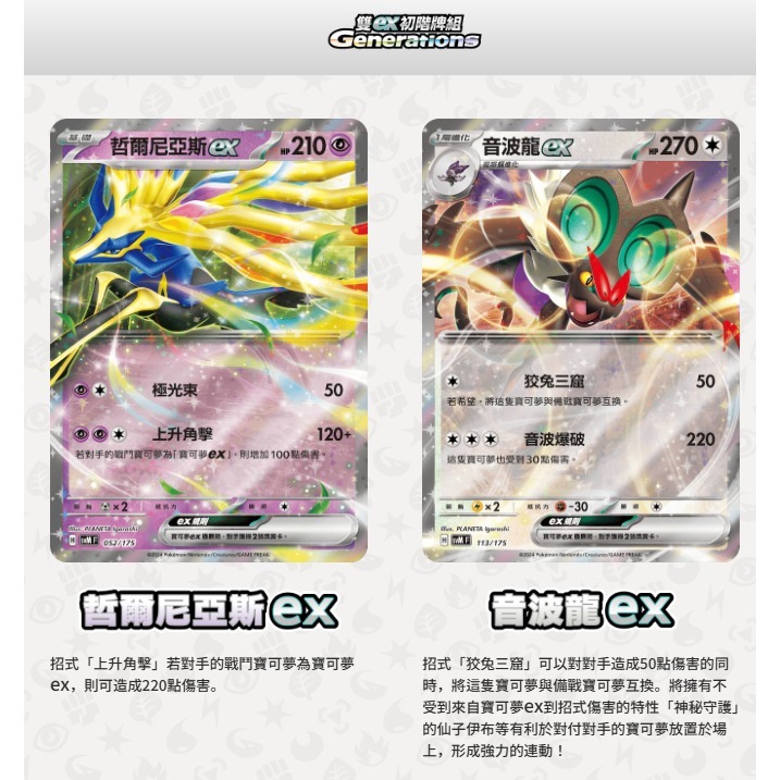 哲爾尼亞斯&音波龍