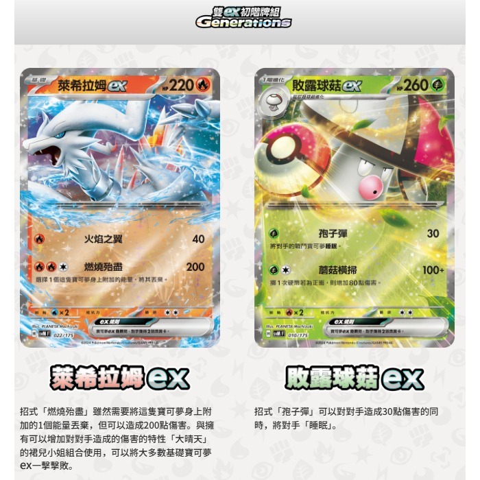 萊希拉姆&敗露球菇