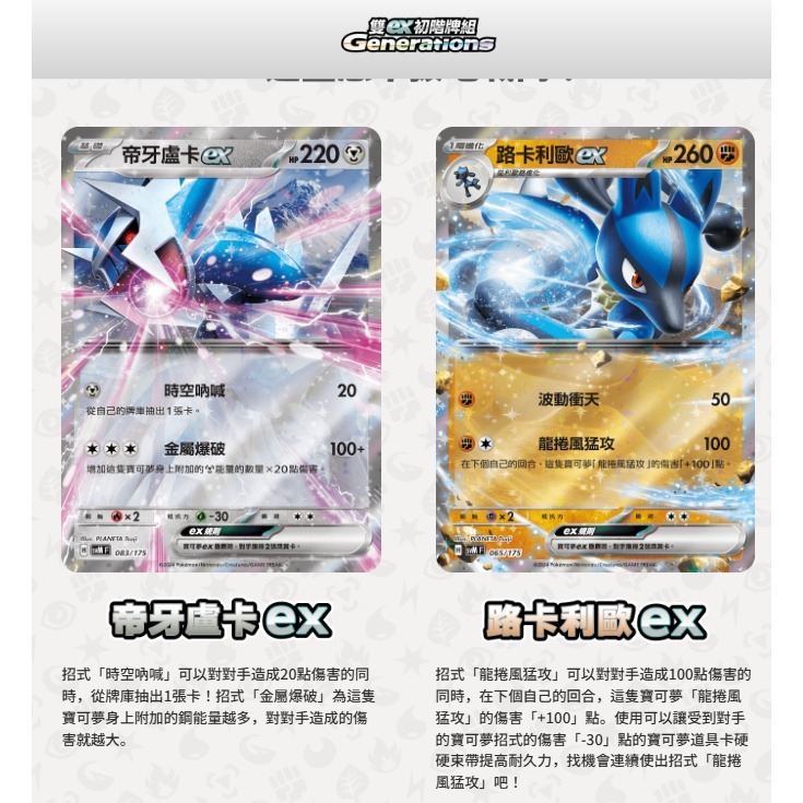 帝牙盧卡&路卡利歐