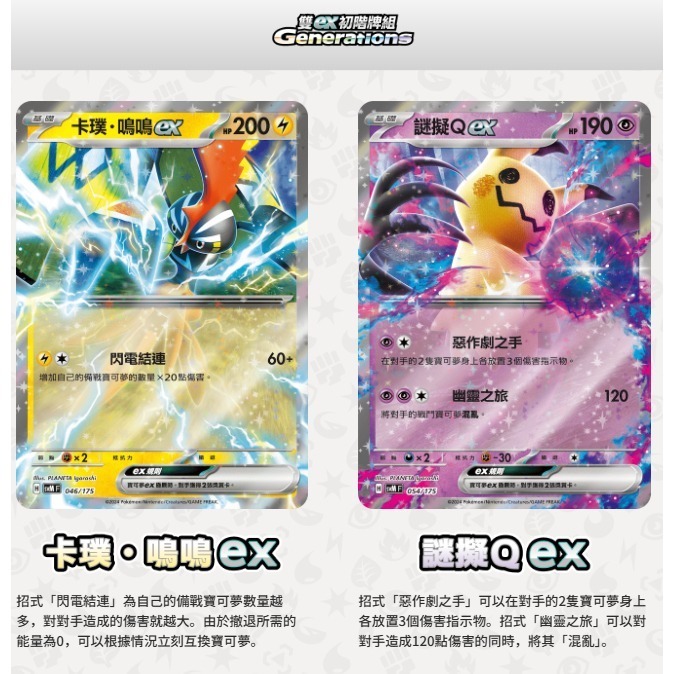 卡璞鳴鳴&謎擬Q