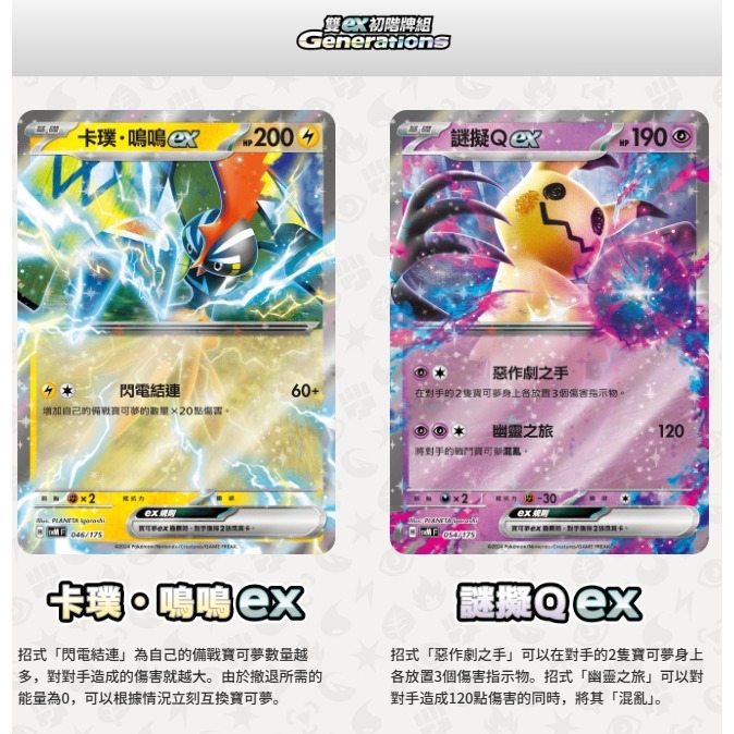 卡璞鳴鳴&謎擬Q