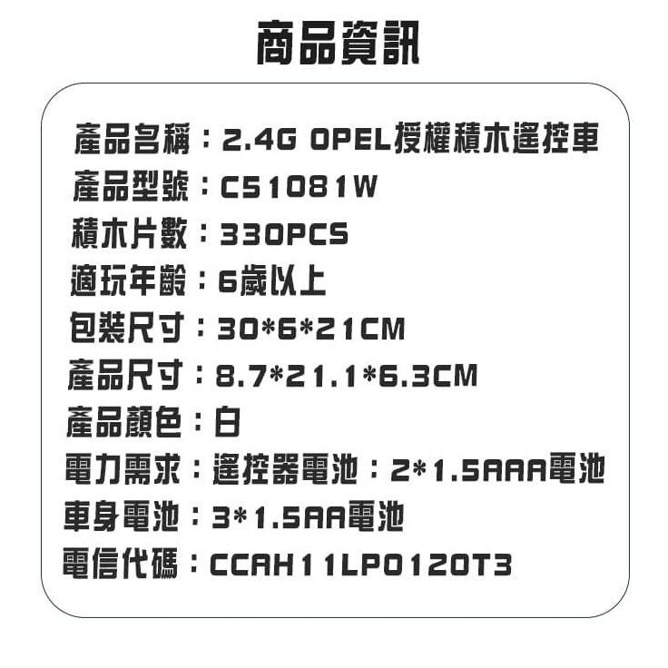 2.4G OPEL 正版授權 積木遙控車-細節圖9