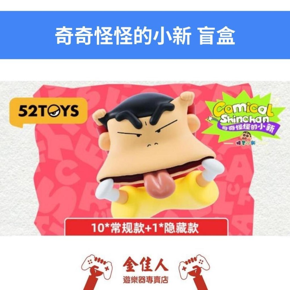 奇奇怪怪的小新 盲盒-細節圖10