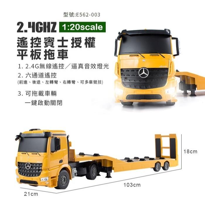 1:20 2.4G 賓士授權 遙控平板拖車-細節圖2
