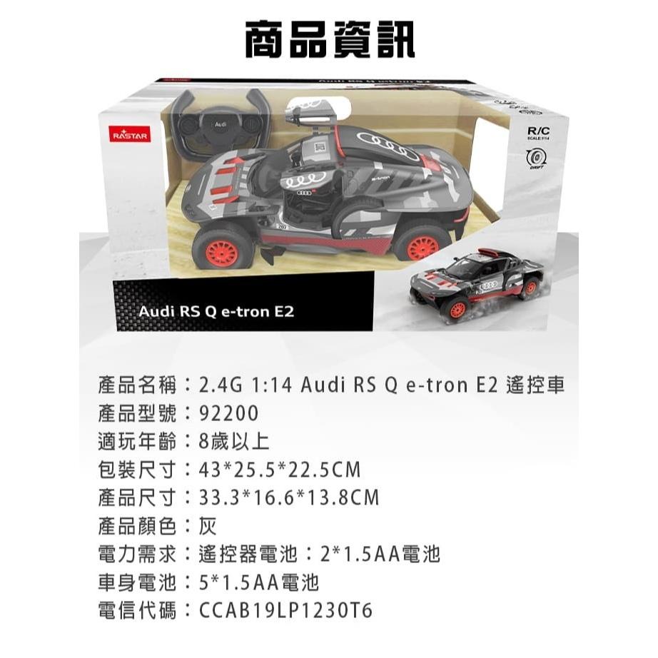 1:14 奧迪 RS Q e-tron E2 變速飄移 遙控車 Rastar星輝-細節圖8