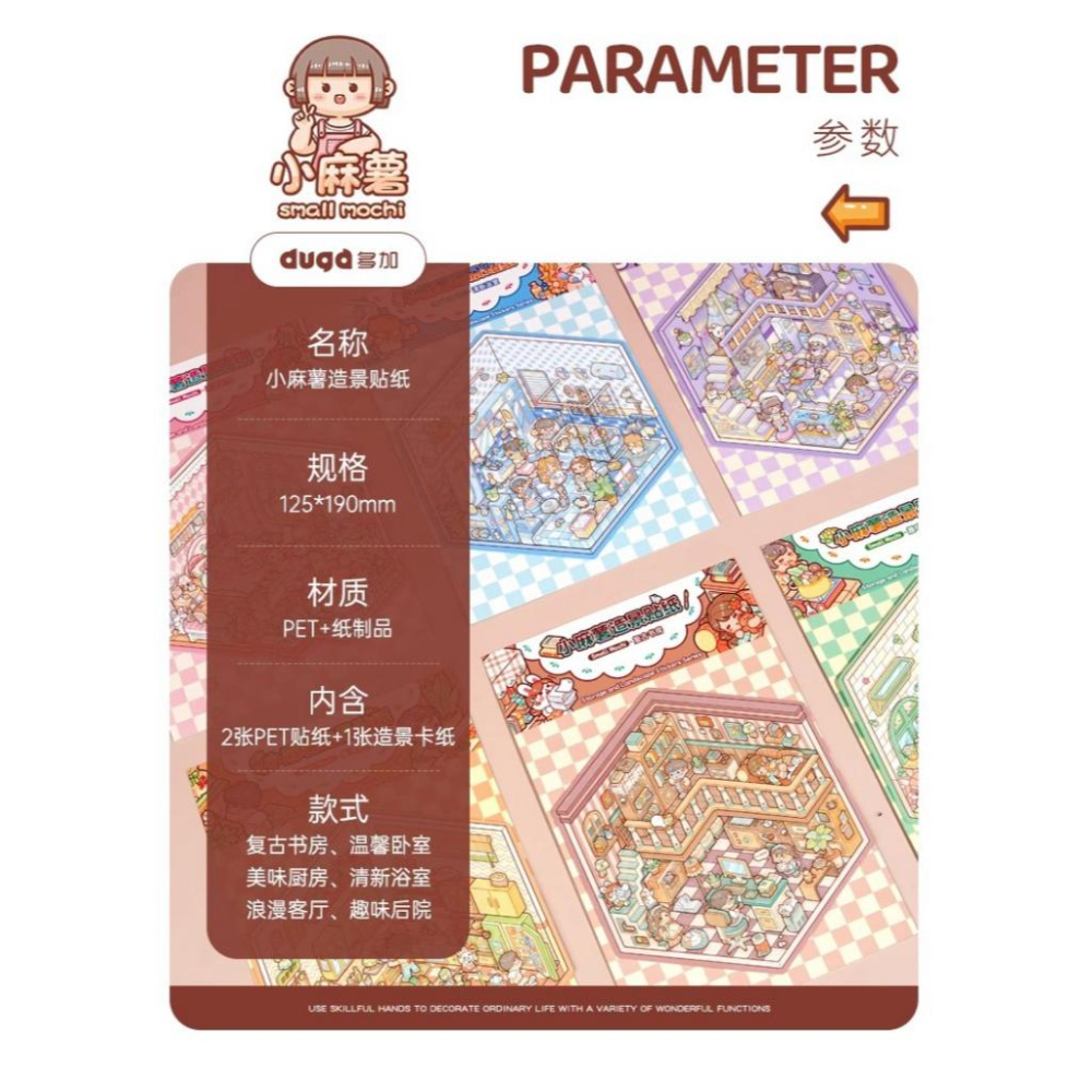 小麻薯 3D造景貼紙 立體小屋 解壓貼紙-細節圖6