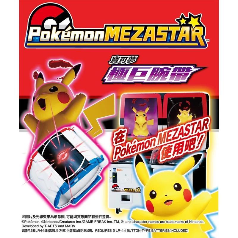 寶可夢機台卡匣 Mezastar 明耀之星  極巨腕帶-細節圖5