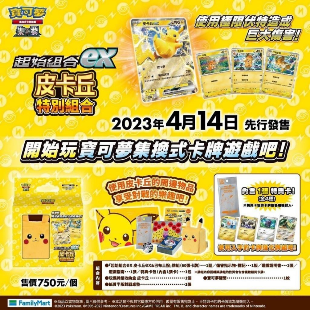 寶可夢卡牌 PTCG 朱&紫 起始組合ex 皮卡丘特別組合-細節圖3