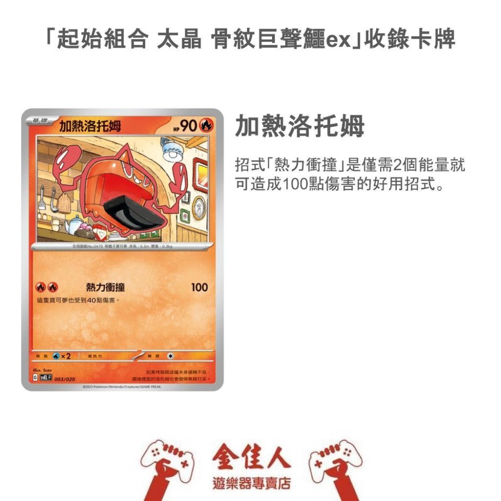 寶可夢卡牌 正版 朱&紫 起始組合 太晶 骨紋巨聲鱷 ex PTCG-細節圖2