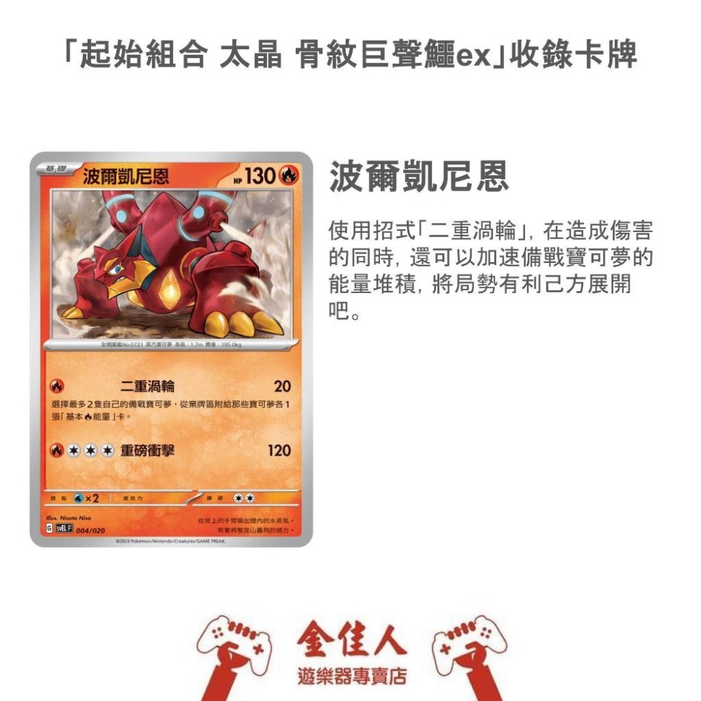 寶可夢卡牌 正版 朱&紫 起始組合 太晶 骨紋巨聲鱷 ex PTCG-細節圖3