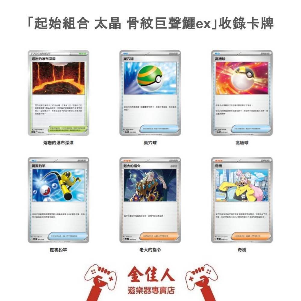 寶可夢卡牌 正版 朱&紫 起始組合 太晶 骨紋巨聲鱷 ex PTCG-細節圖4