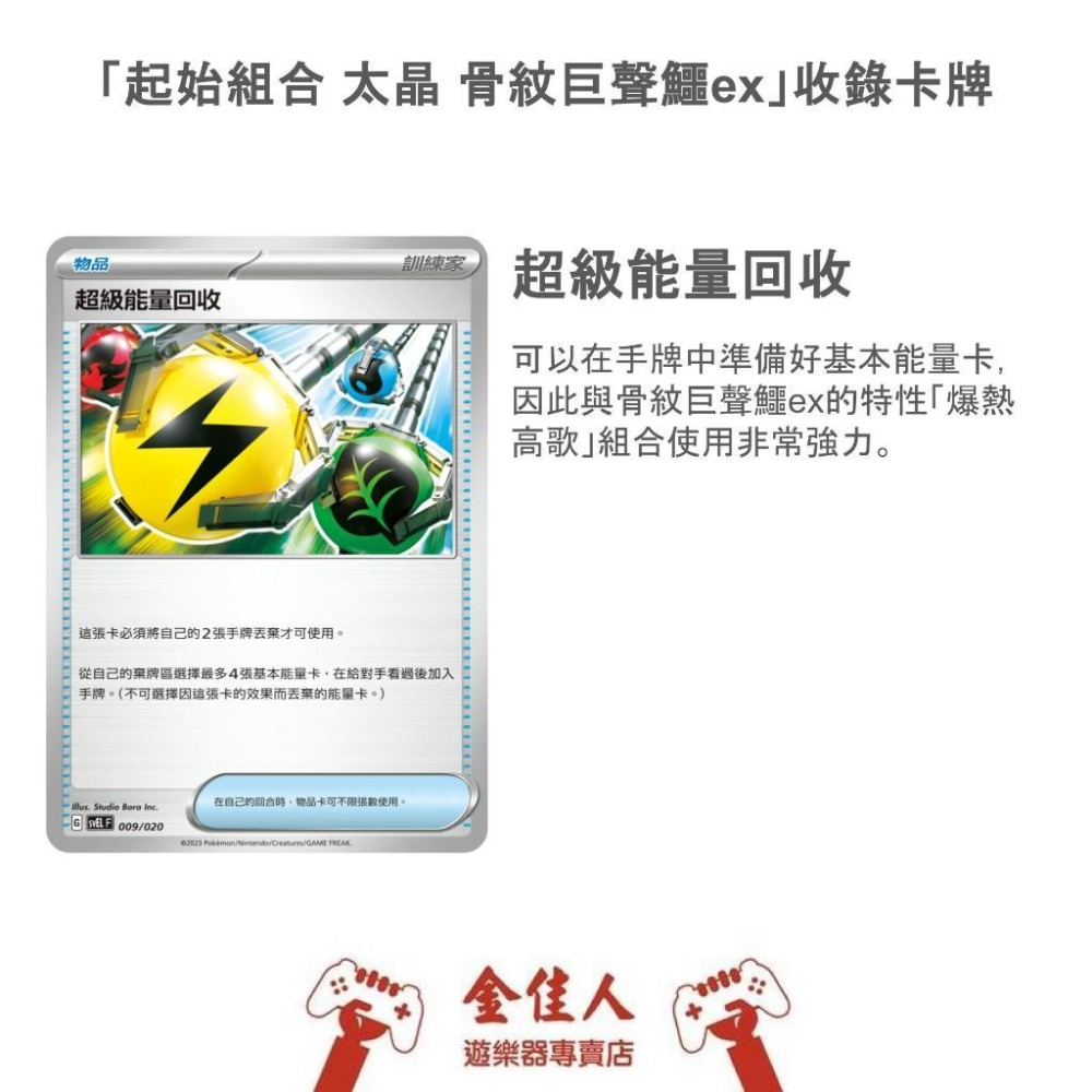 寶可夢卡牌 正版 朱&紫 起始組合 太晶 骨紋巨聲鱷 ex PTCG-細節圖5