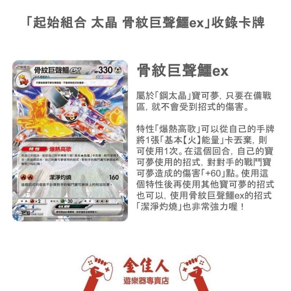 寶可夢卡牌 正版 朱&紫 起始組合 太晶 骨紋巨聲鱷 ex PTCG-細節圖7