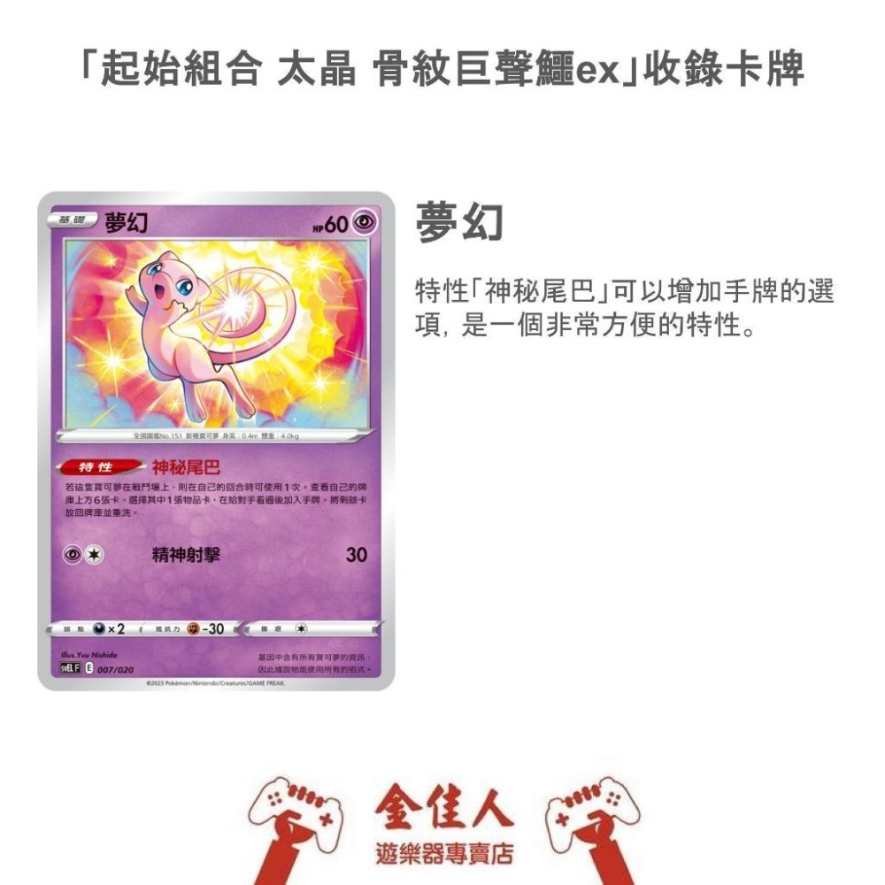 寶可夢卡牌 正版 朱&紫 起始組合 太晶 骨紋巨聲鱷 ex PTCG-細節圖8