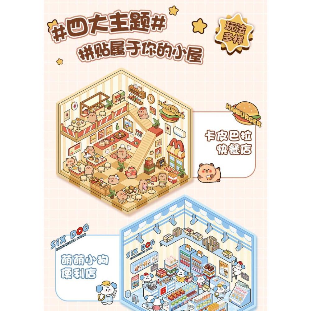 場景立體貼紙 可愛微縮造景貼紙 3D立體小屋 解壓造景手帳貼紙-細節圖2