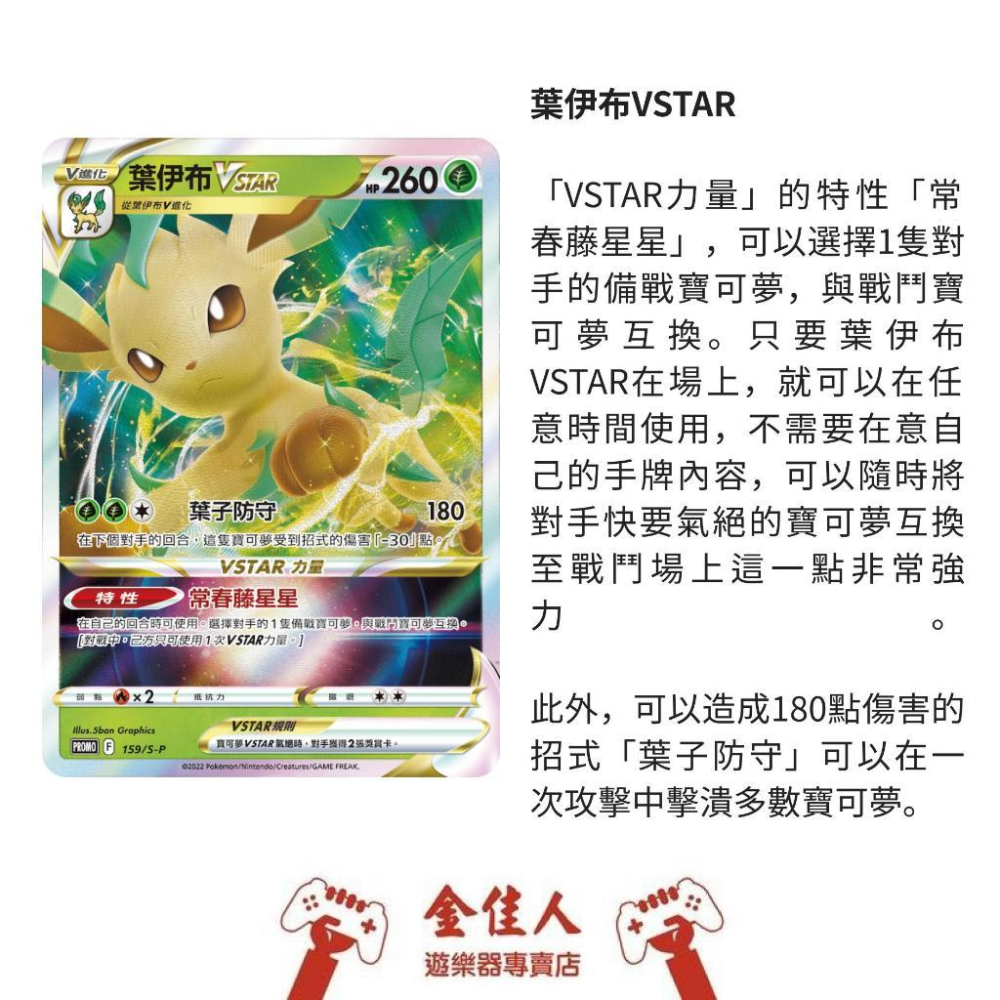 全新正版中文 寶可夢卡牌 葉伊布VSTAR特別卡組(盒損福利價)-細節圖2