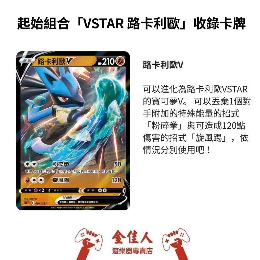 寶可夢卡牌 正版 劍&盾 起始組合 VSTAR 路卡利歐 PTCG-細節圖5