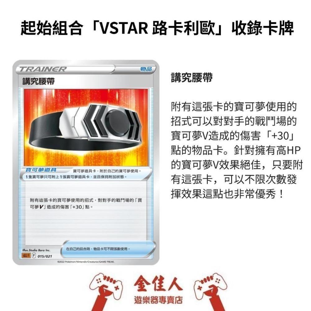 寶可夢卡牌 正版 劍&盾 起始組合 VSTAR 路卡利歐 PTCG-細節圖7