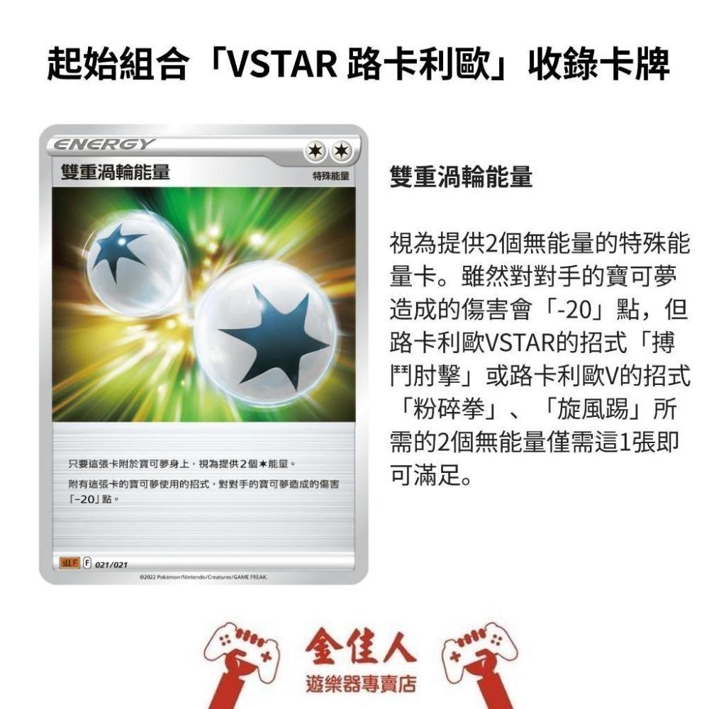 寶可夢卡牌 正版 劍&盾 起始組合 VSTAR 路卡利歐 PTCG-細節圖8