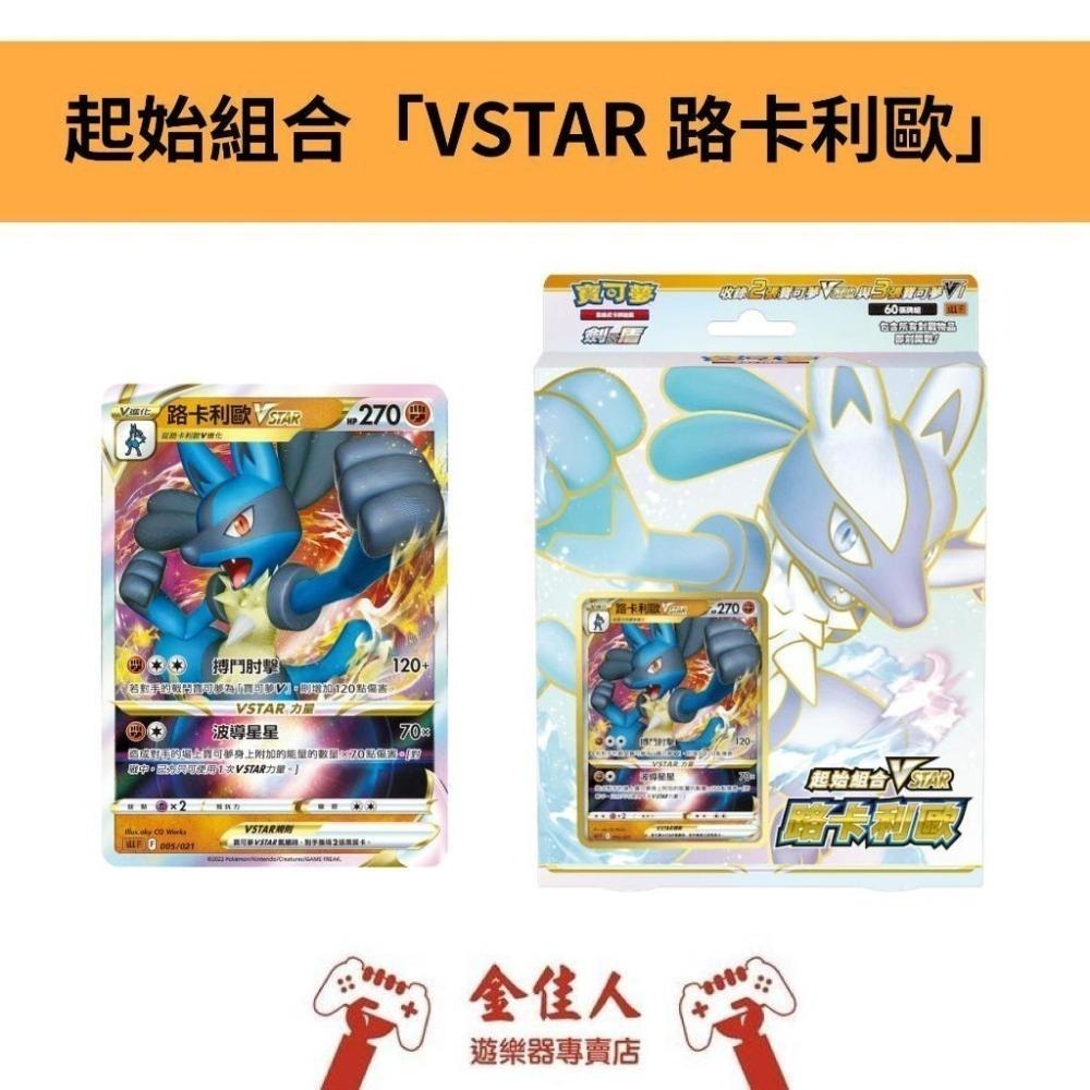 寶可夢卡牌 正版 劍&盾 起始組合 VSTAR 路卡利歐 PTCG-細節圖10