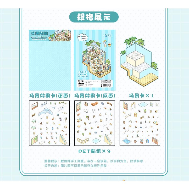 大尺寸場景立體貼紙 微縮造景貼紙 3D立體小屋 解壓造景手帳貼紙-細節圖7