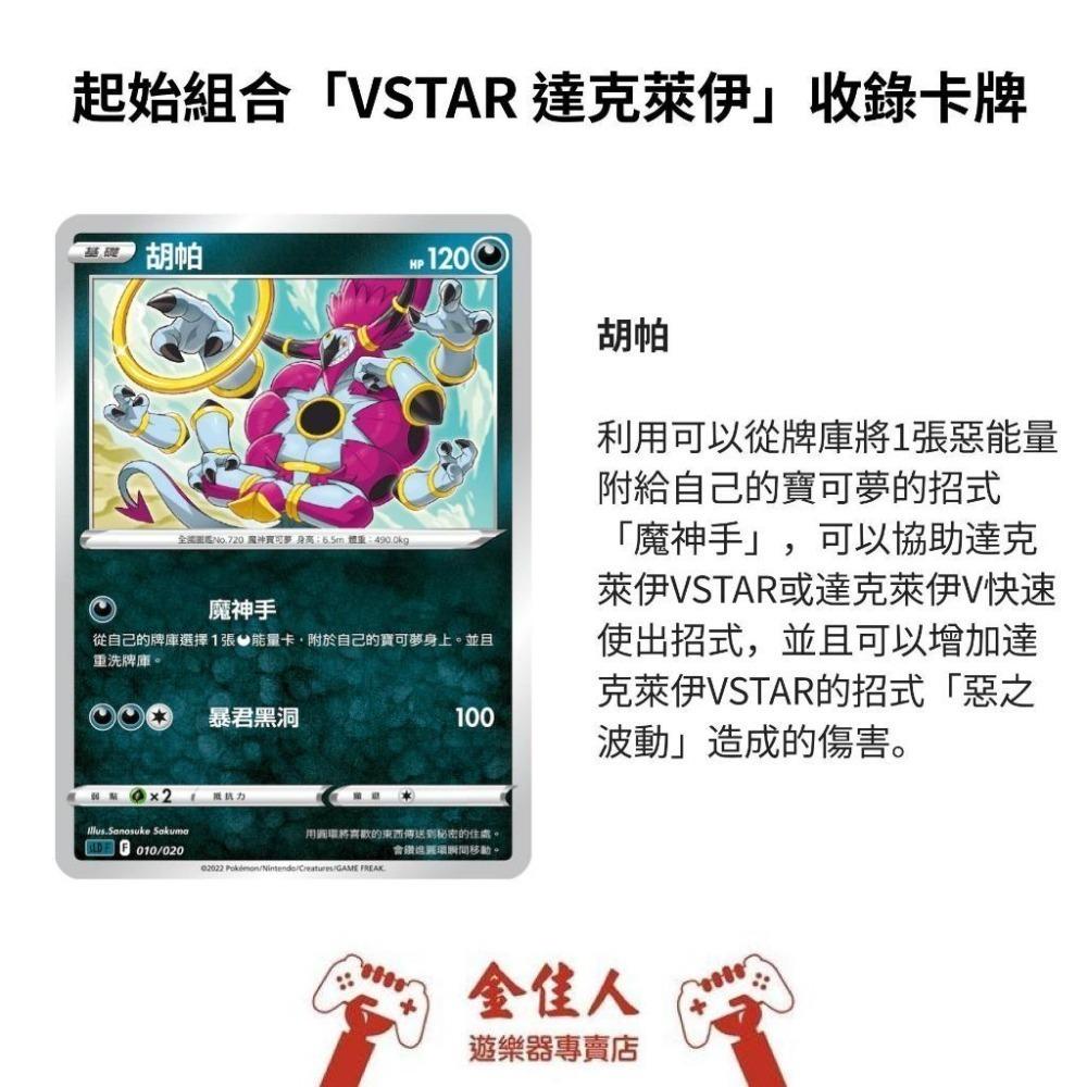 寶可夢卡牌 正版 劍&盾 起始組合 VSTAR 達克萊伊 PTCG-細節圖5
