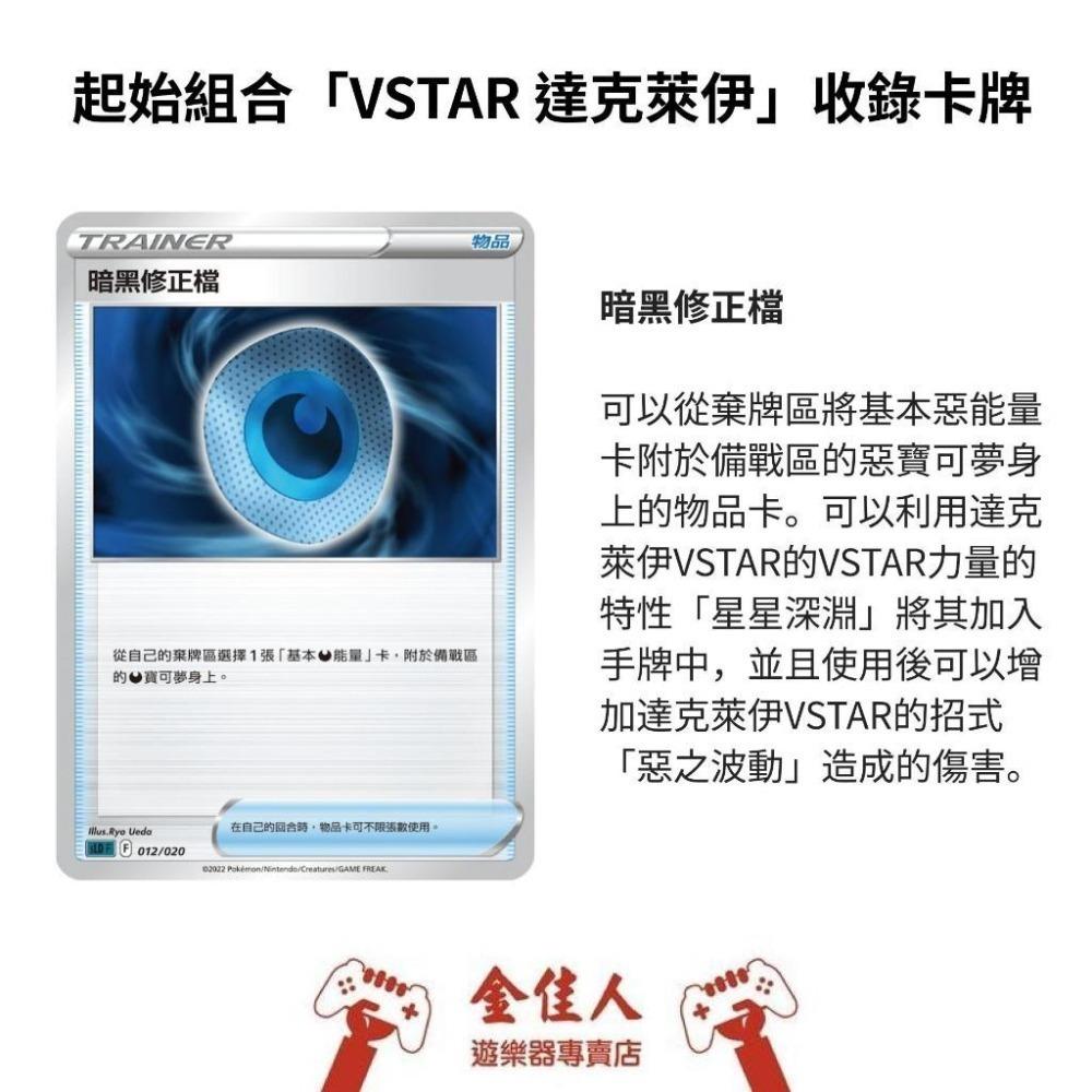 寶可夢卡牌 正版 劍&盾 起始組合 VSTAR 達克萊伊 PTCG-細節圖6